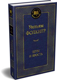 Shum i jarost