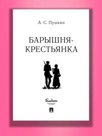 Baryshnja-krestjanka