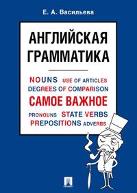 Anglijskaja grammatika. Samoe vazhnoe. Uchebnoe posobie