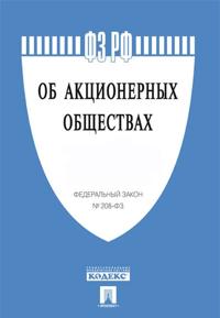 Ob aktsionernykh obschestvakh No 208-FZ