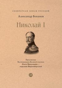 Nikolaj I