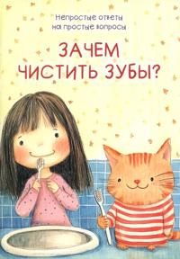 Zachem chistit zuby?