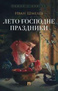 Leto Gospodne. Prazdniki