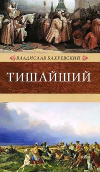 Tishajshij