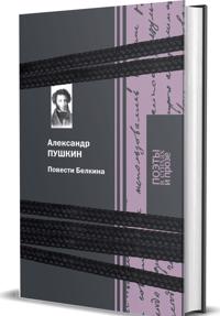 Povesti Belkina