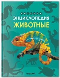 Zhivotnye