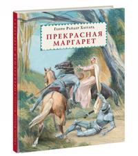 Prekrasnaja Margaret