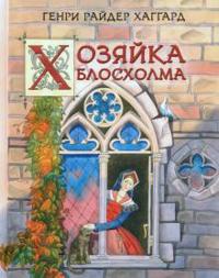 Khozjajka Bloskholma
