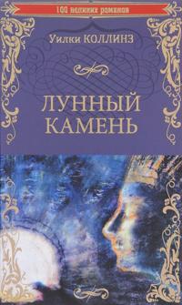 Lunnyj kamen
