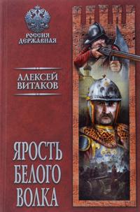 Jarost Belogo Volka