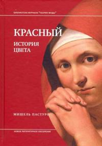 Krasnyj. Istorija tsveta