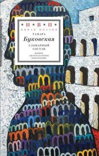 Slovarnyj sostav