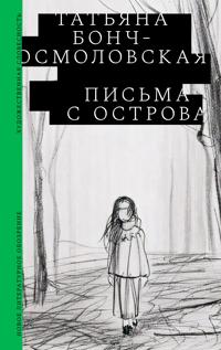 Pisma s ostrova