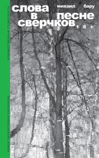 Slova v pesne sverchkov