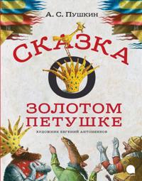 Skazka o zolotom petushke