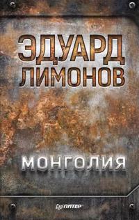 Mongolija
