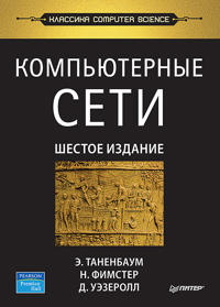 Kompjuternye seti. 6-e izd.