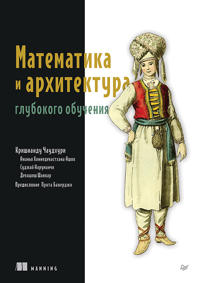 Matematika i arkhitektura glubokogo obuchenija