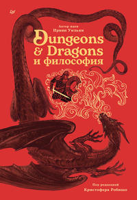 Dungeons & Dragons i filosofija