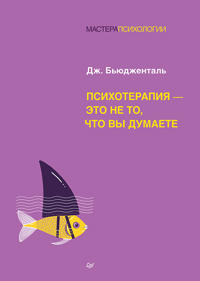Psikhoterapija - eto ne to, chto vy dumaete