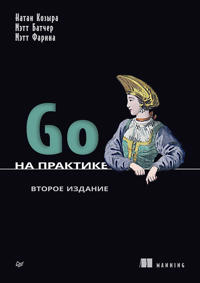 Go na praktike. 2-e izd.