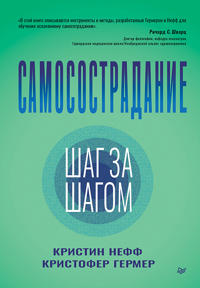 Samosostradanie. Shag za shagom
