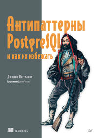 Antipatterny PostgreSQL i kak ikh izbezhat