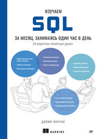 Izuchaem SQL za mesjats, zanimajas odin chas v den