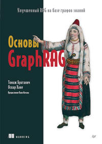 Osnovy GraphRAG. Uluchshennyj RAG na baze grafov znanij