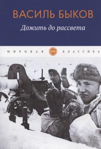 Dozhit do rassveta
