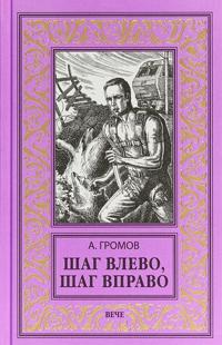 Shag vlevo, shag vpravo