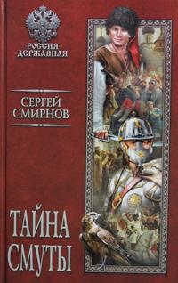 Tajna smuty