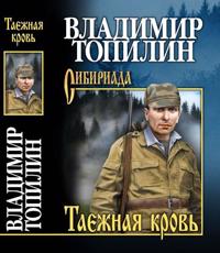 Taezhnaja krov