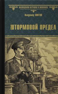 Shtormovoj predel
