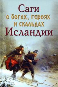 Kirjan kansi "Sagi o bogakh, gerojakh i skaldakh Islandii"