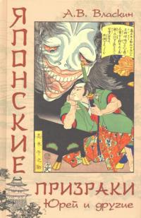 Japonskie prizraki. Jurej i drugie