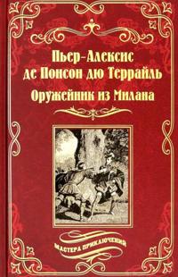 Oruzhejnik iz Milana