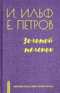 Zolotoj telenok