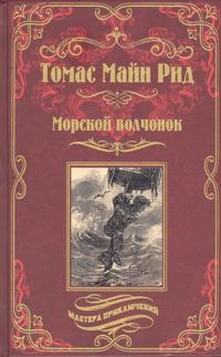 Morskoj volchonok