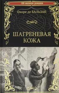 Shagrenevaja kozha