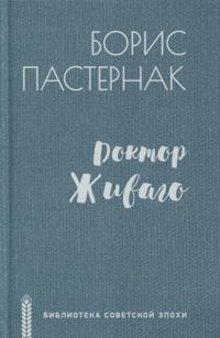 Doktor Zhivago. Roman