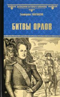 Bitvy orlov