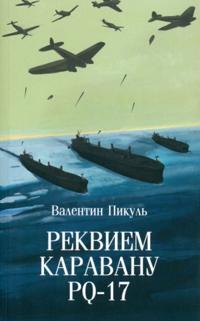 Rekviem karavanu PQ-17