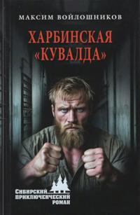 Kharbinskaja kuvalda