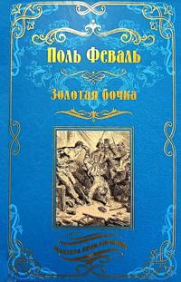 Zolotaja bochka