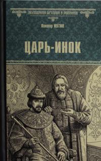 Tsar-inok