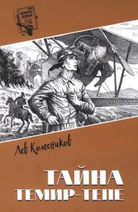 Tajna Temir-Tepe