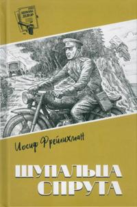 Schupaltsa spruta
