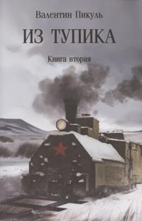 Iz tupika. Knina 2