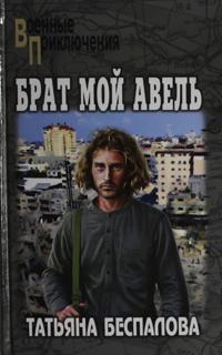VP Brat moj Avel  (12+)